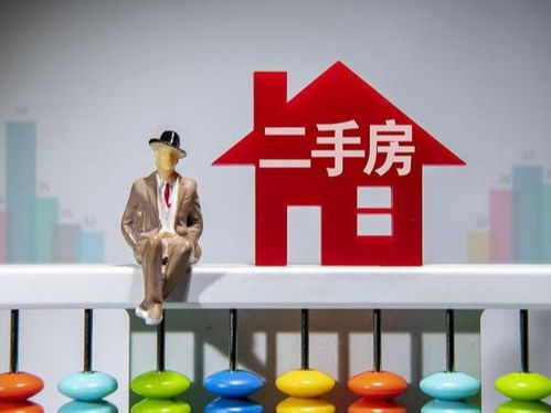 二手房房龄对购房及资产价值的影响指南